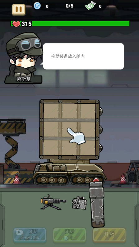 战车向前冲免广告无限金币钻石版
